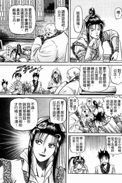 《龙狼传》漫画 12卷