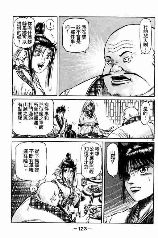 《龙狼传》漫画 12卷