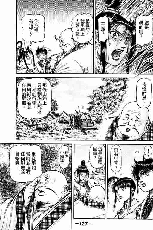 《龙狼传》漫画 12卷