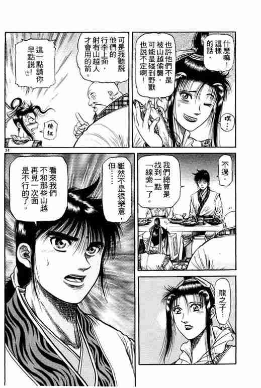 《龙狼传》漫画 12卷