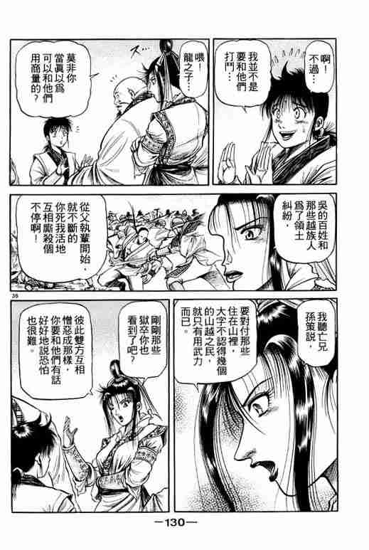 《龙狼传》漫画 12卷