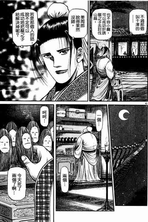 《龙狼传》漫画 12卷