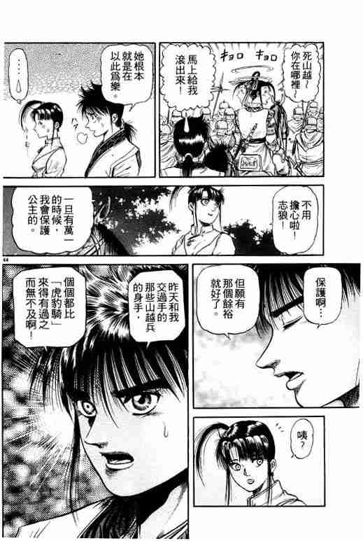 《龙狼传》漫画 12卷