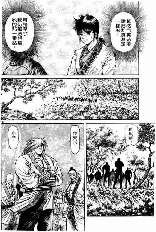 《龙狼传》漫画 12卷