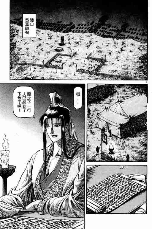 《龙狼传》漫画 12卷