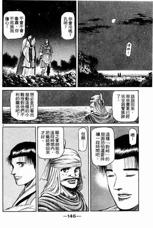 《龙狼传》漫画 12卷