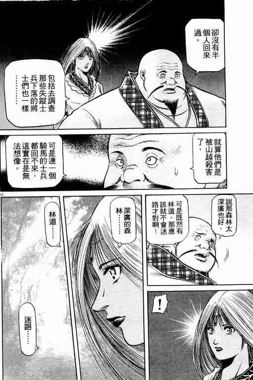 《龙狼传》漫画 12卷