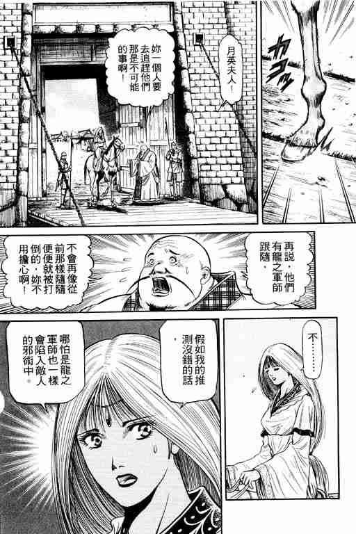 《龙狼传》漫画 12卷