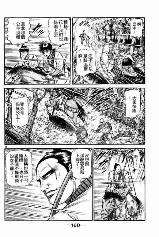 《龙狼传》漫画 12卷