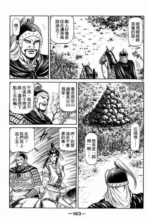 《龙狼传》漫画 12卷