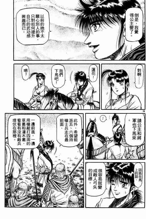 《龙狼传》漫画 12卷