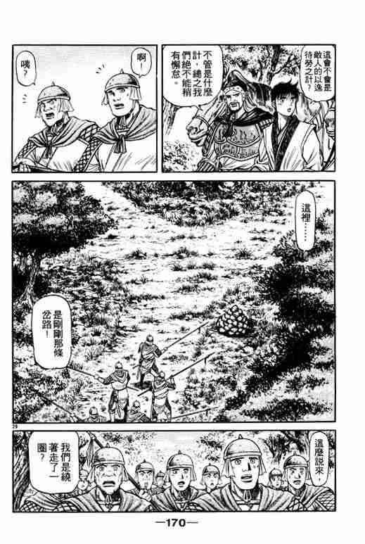 《龙狼传》漫画 12卷