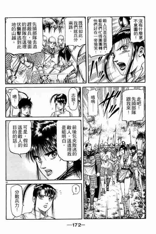 《龙狼传》漫画 12卷