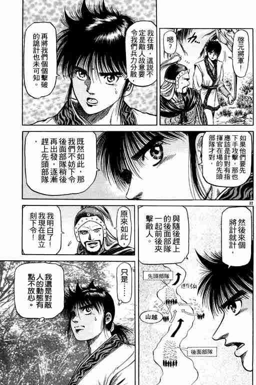 《龙狼传》漫画 12卷