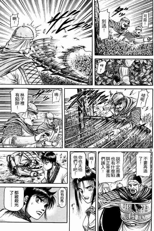 《龙狼传》漫画 12卷