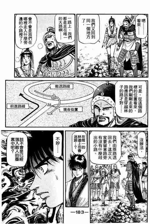 《龙狼传》漫画 12卷