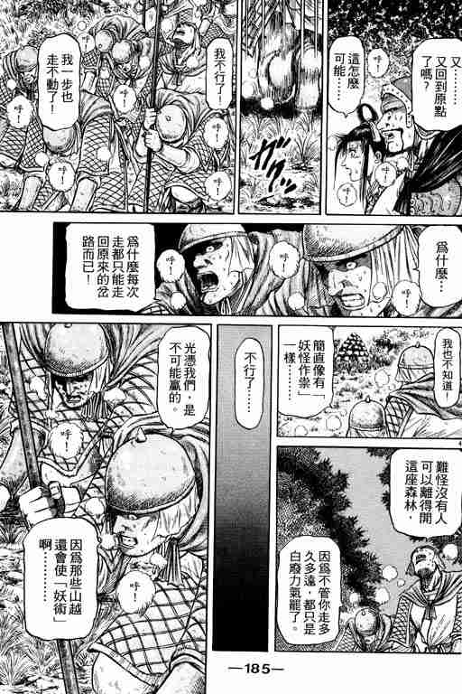 《龙狼传》漫画 12卷