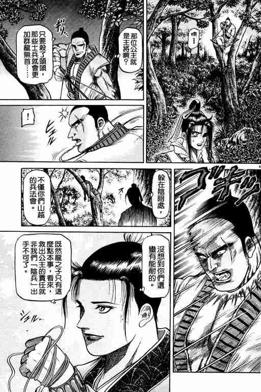 《龙狼传》漫画 12卷