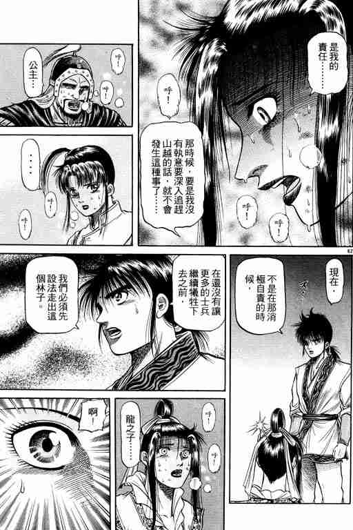 《龙狼传》漫画 12卷