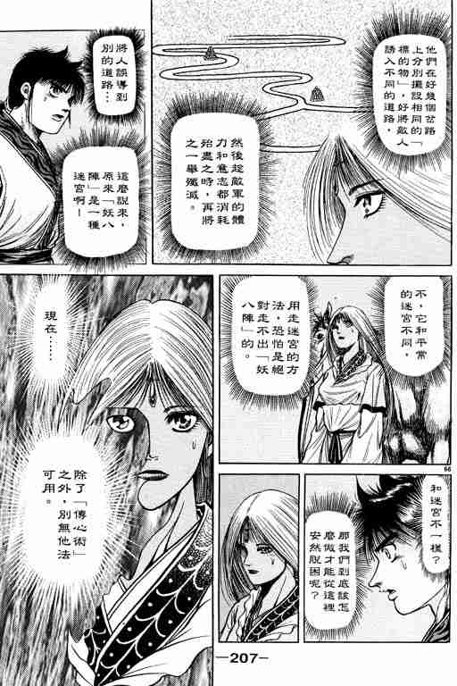 《龙狼传》漫画 12卷