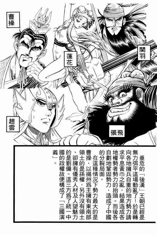 《龙狼传》漫画 08卷