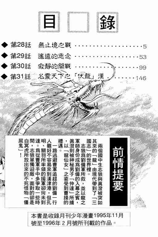 《龙狼传》漫画 08卷