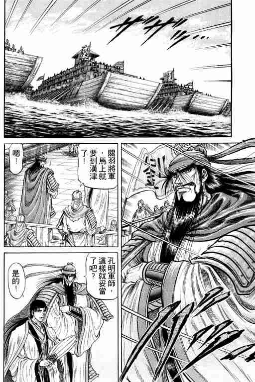 《龙狼传》漫画 08卷