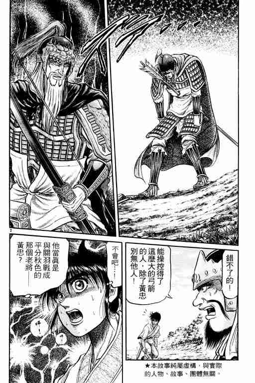 《龙狼传》漫画 08卷