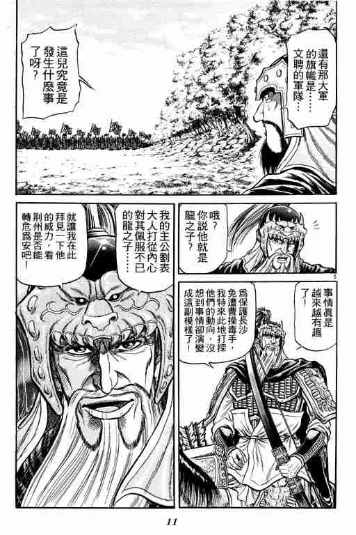 《龙狼传》漫画 08卷