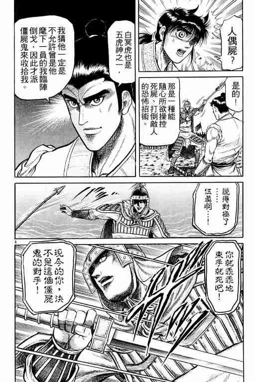 《龙狼传》漫画 08卷