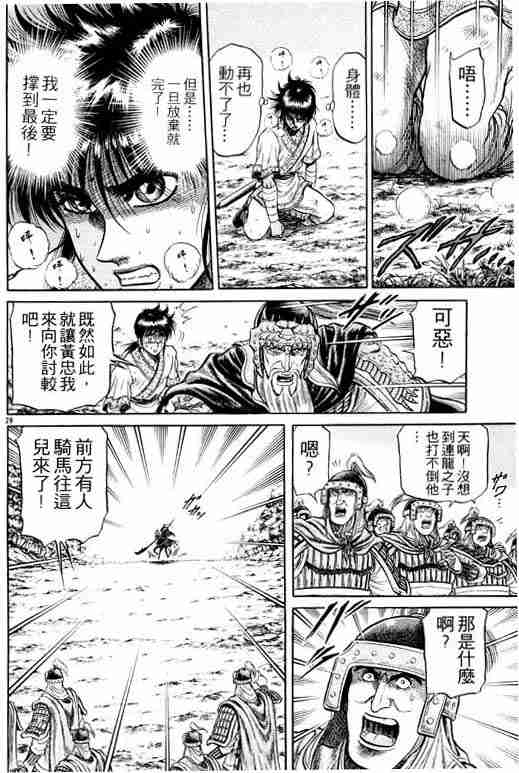 《龙狼传》漫画 08卷