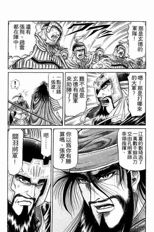 《龙狼传》漫画 08卷