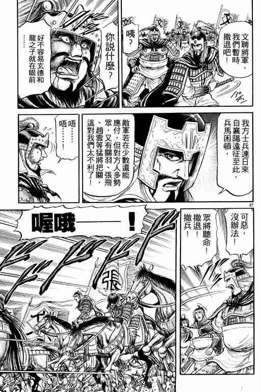 《龙狼传》漫画 08卷