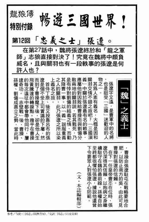 《龙狼传》漫画 08卷