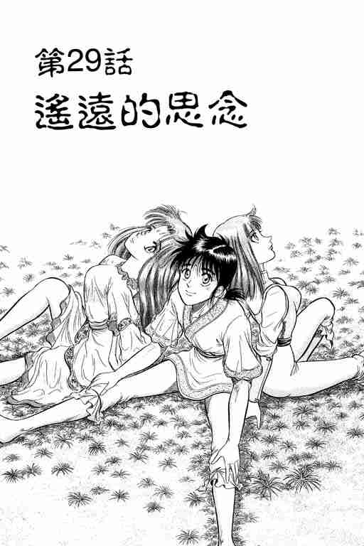 《龙狼传》漫画 08卷