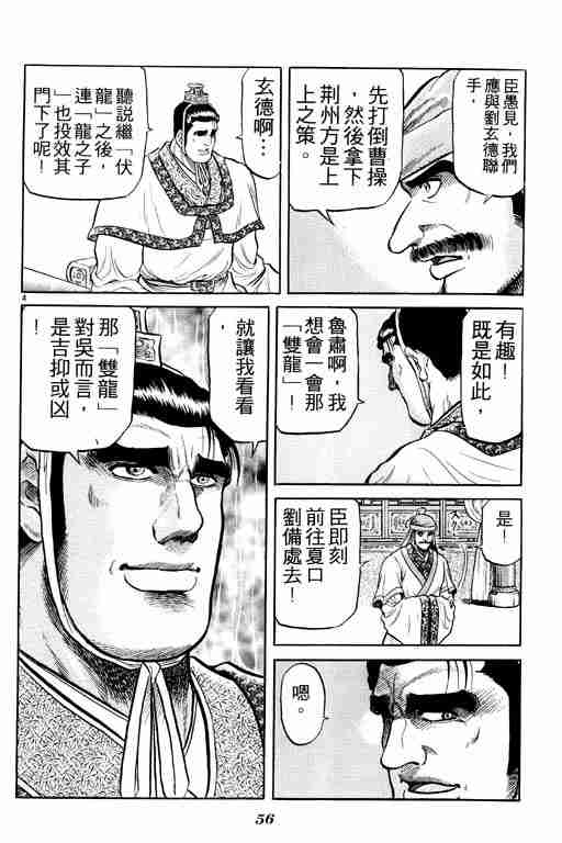 《龙狼传》漫画 08卷