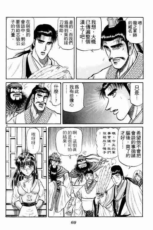 《龙狼传》漫画 08卷