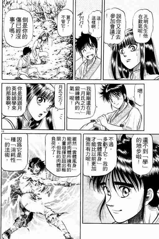 《龙狼传》漫画 08卷