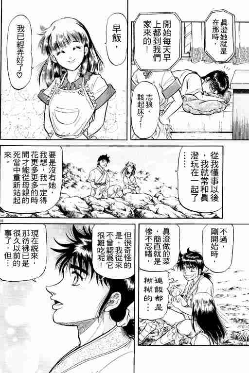 《龙狼传》漫画 08卷