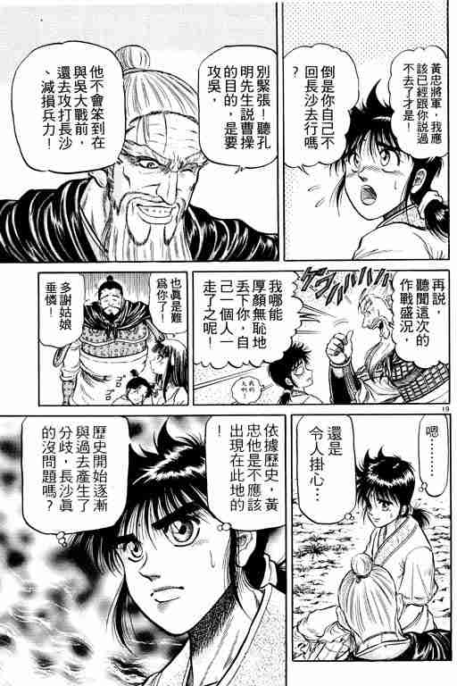 《龙狼传》漫画 08卷