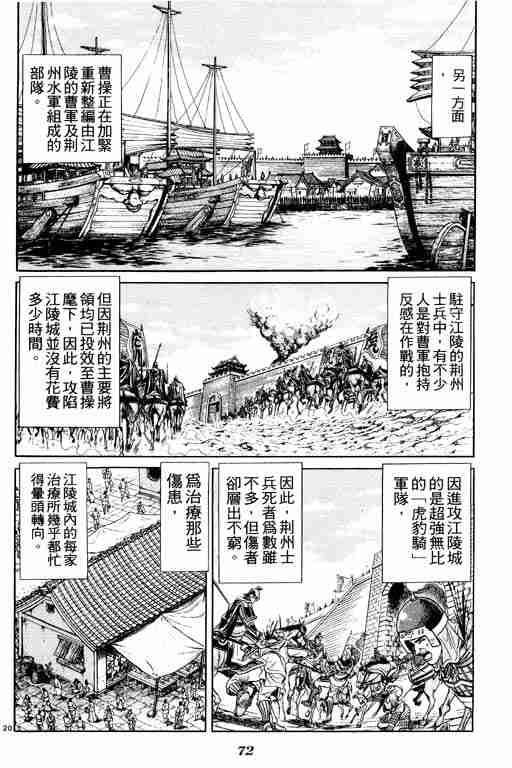 《龙狼传》漫画 08卷