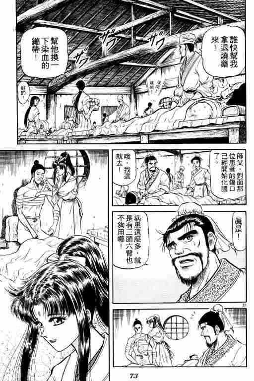 《龙狼传》漫画 08卷