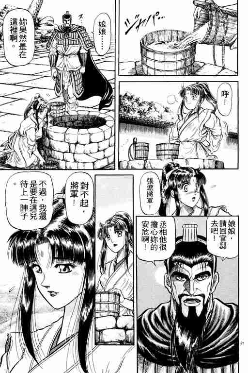 《龙狼传》漫画 08卷