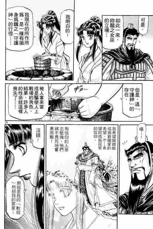 《龙狼传》漫画 08卷