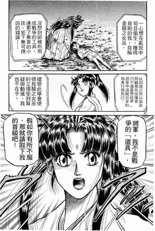 《龙狼传》漫画 08卷