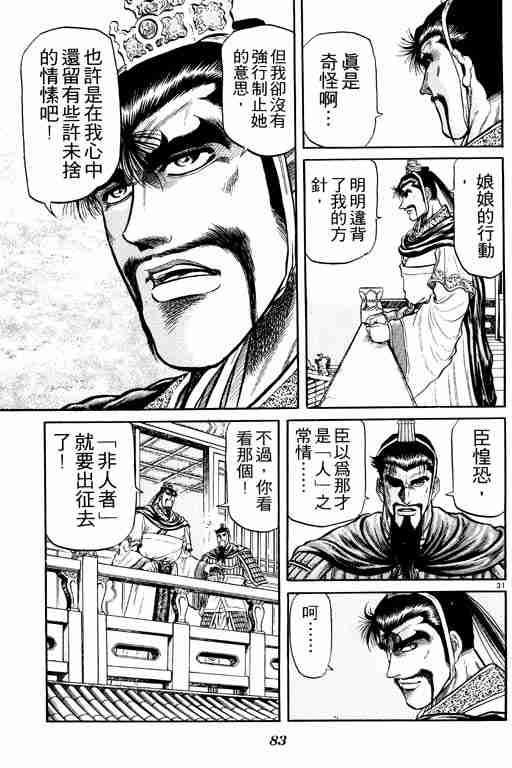 《龙狼传》漫画 08卷