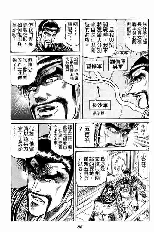 《龙狼传》漫画 08卷