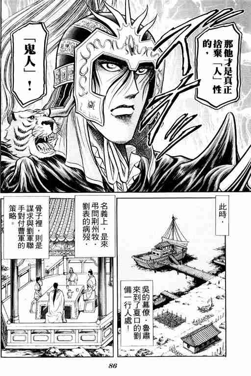 《龙狼传》漫画 08卷