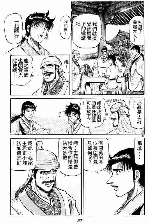 《龙狼传》漫画 08卷