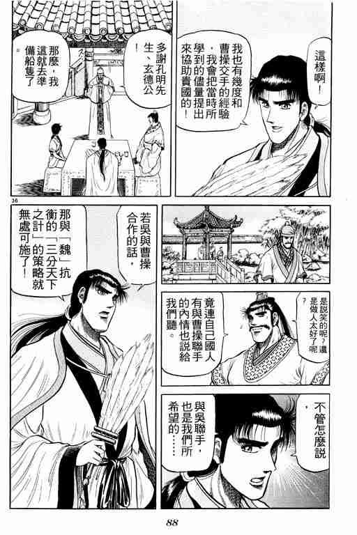 《龙狼传》漫画 08卷